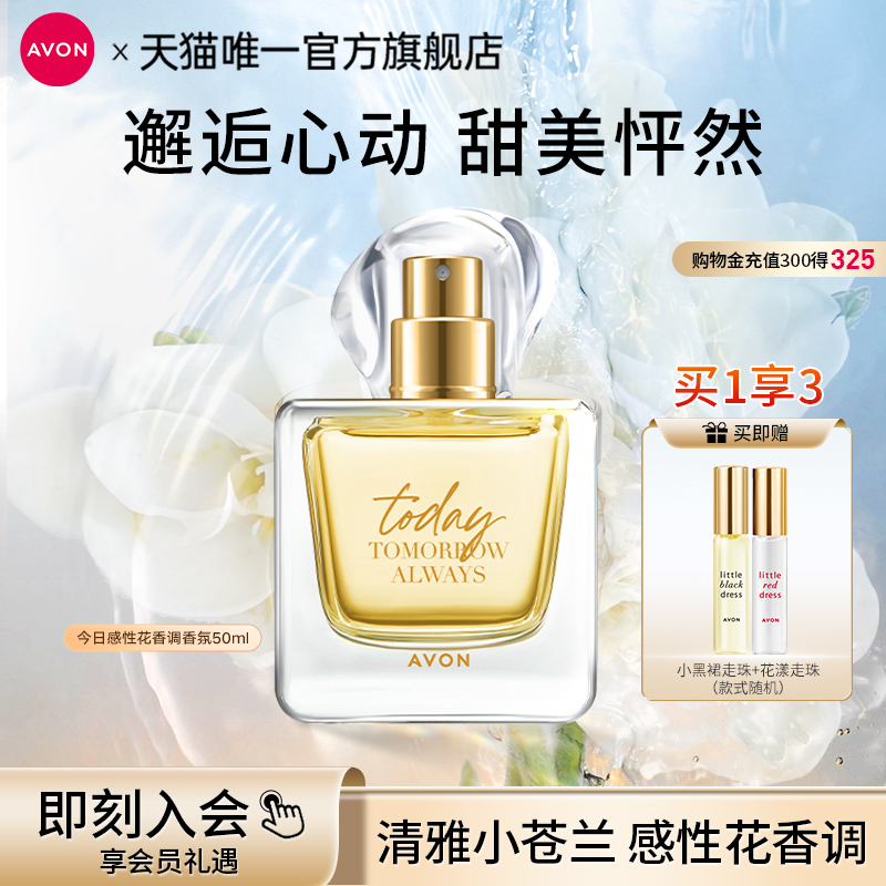 雅芳今日香水小苍兰花香