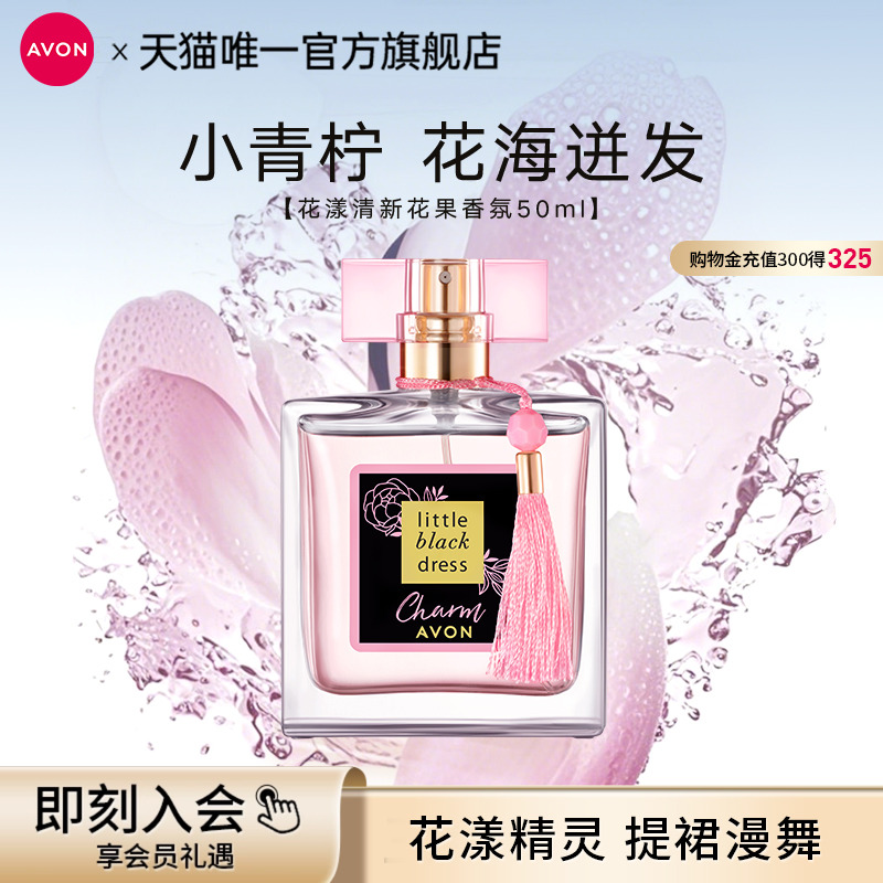 雅芳花漾香水50ml清新花果香