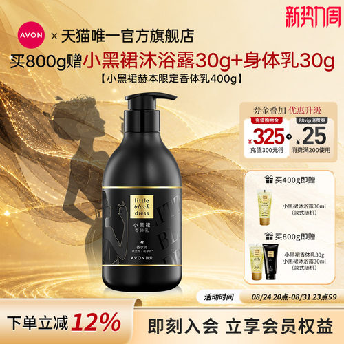 【赫本限定】Avon雅芳小黑裙赫本经典身体乳保湿滋润补水官方正品