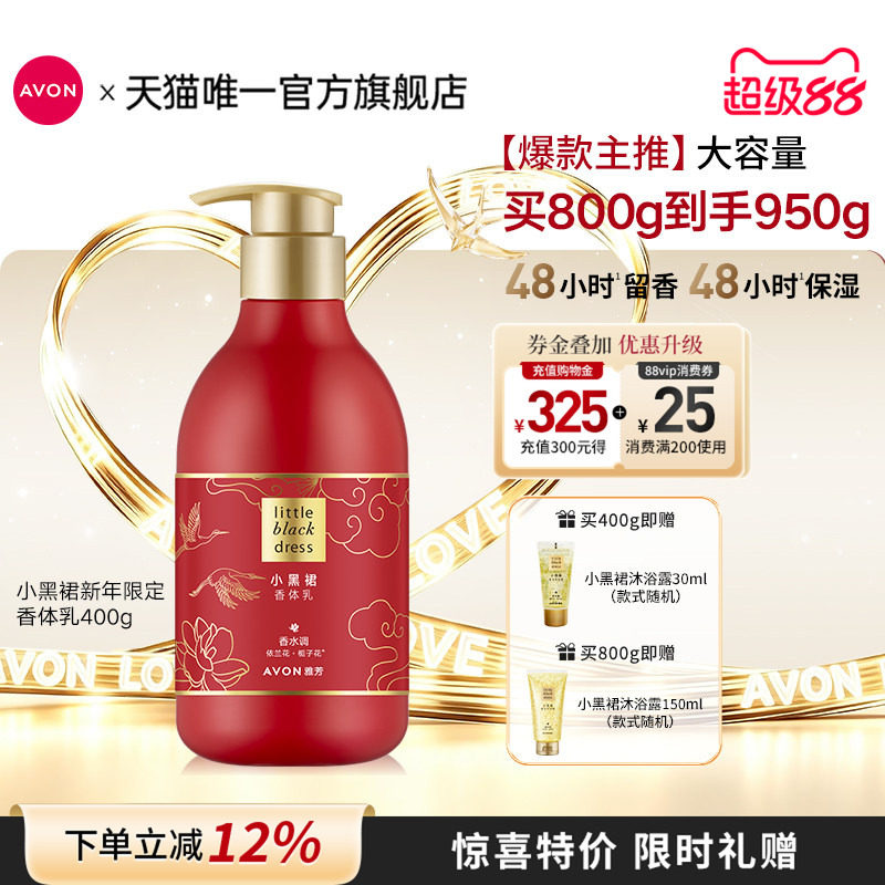 雅芳新年限定保湿滋润花香身体乳