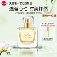 Avon/雅芳喷雾香水清新花香兰花淡香水小黑裙今日女士官方正品