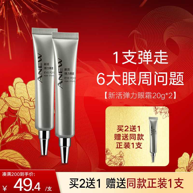 Avon雅芳弹力眼霜补水滋润细纹眼袋黑眼圈男女官方正品