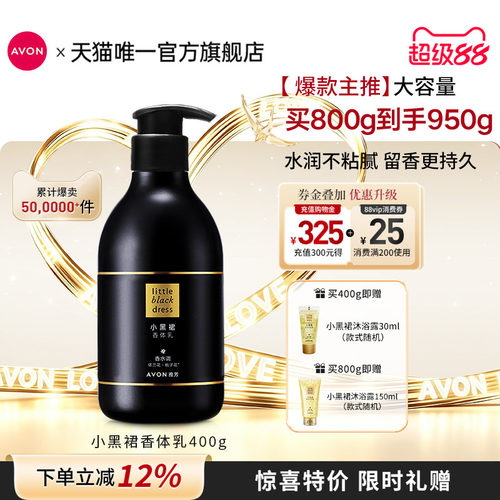 【赫本限定】Avon雅芳小黑裙赫本经典身体乳保湿滋润补水官方正品