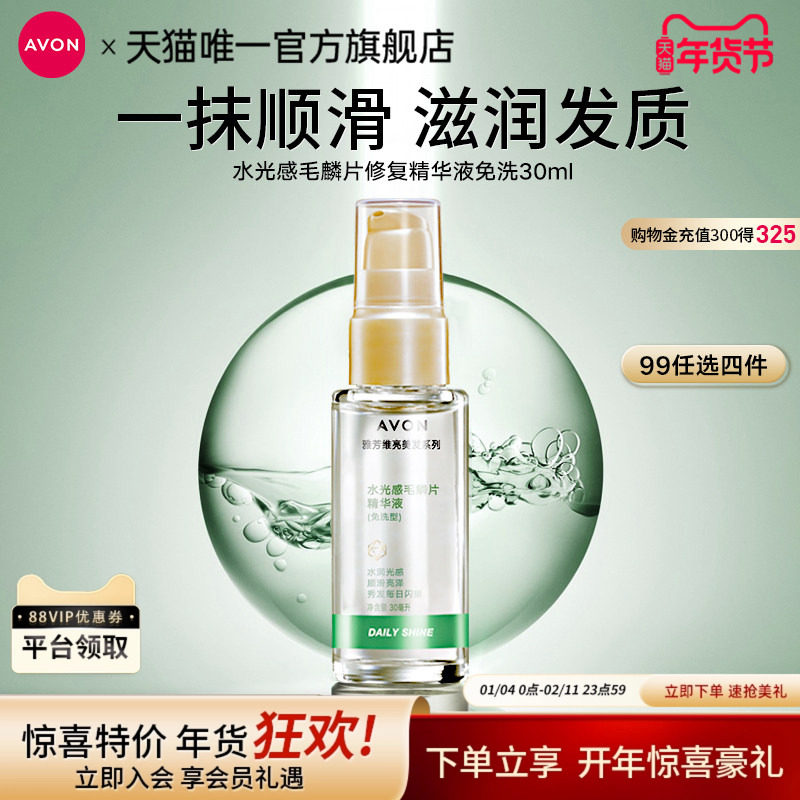 雅芳护发毛鳞片维亮水光感发质分叉干枯免洗型精华液官方,美发护发/假发,发膜/蒸汽发膜/焗油膏,淘宝优惠券,粉丝福利购,淘宝优惠卷