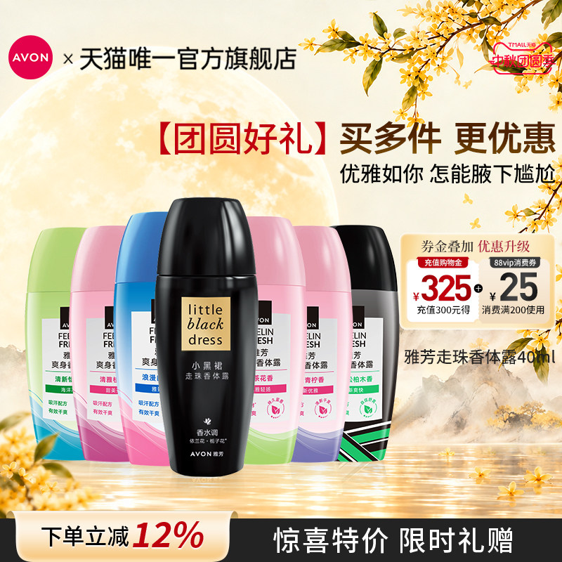 雅芳止汗露40ml男女通用腋下留香图片