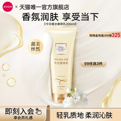 雅芳今日保湿滋润身体乳