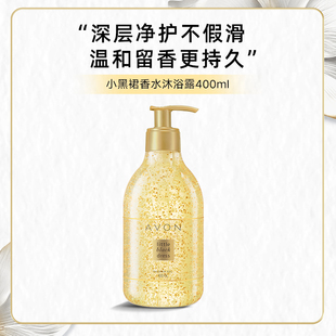 雅芳小黑裙香水沐浴露淡香留香清爽女官方正品 活动