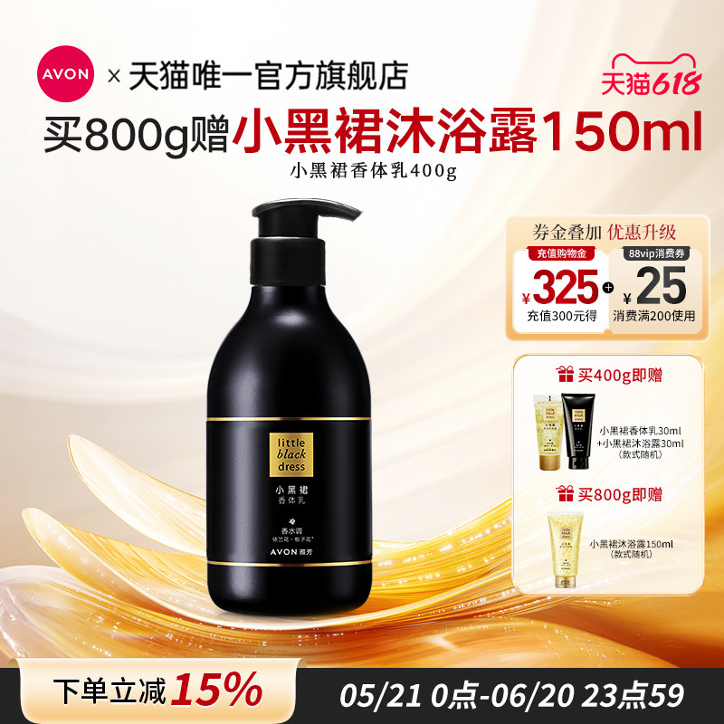 雅芳小黑裙身体乳补水保湿滋润花香润体润肤乳滋润官方旗舰正品