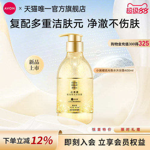 雅芳沐浴露植物精粹洁净不伤肤