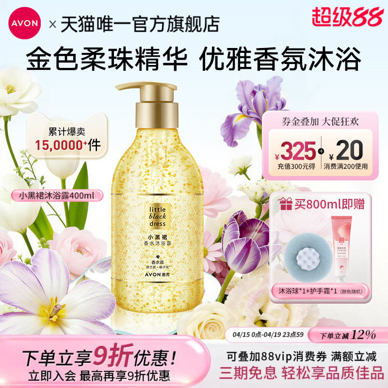 雅芳小黑裙沐浴露香水香体液留香持久保湿滋润清洁女男官方正品