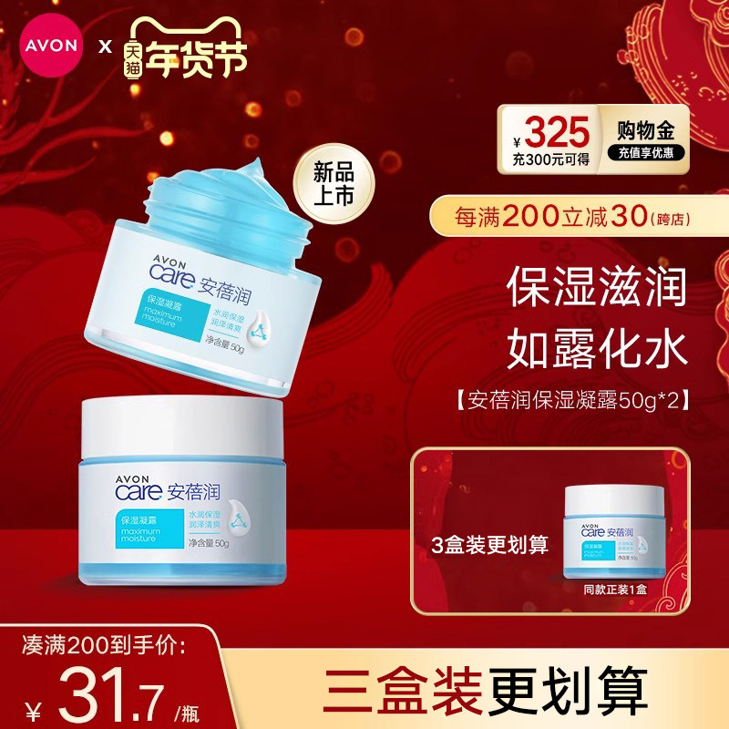 雅芳保湿面霜凝露安蓓润2瓶补水滋润嫩肤补水护肤乳液女