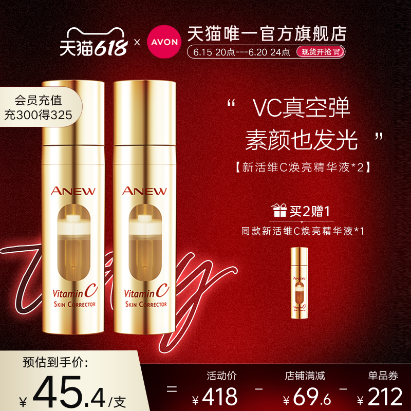 Avon雅芳新活维C焕亮精华液烟酰胺面部精华提亮氧化修护vc真空弹