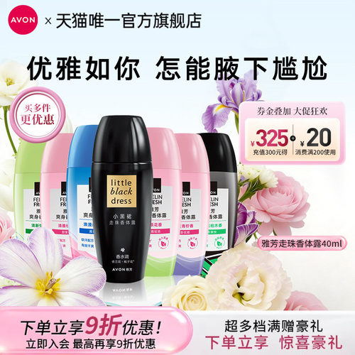 雅芳小黑裙走滚珠香体露抑汗留香
