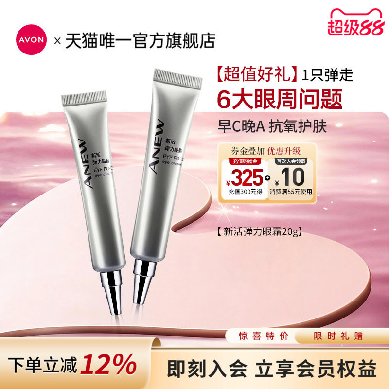 雅芳弹力眼霜补水滋润细纹眼袋黑眼圈男女官方旗舰店正品