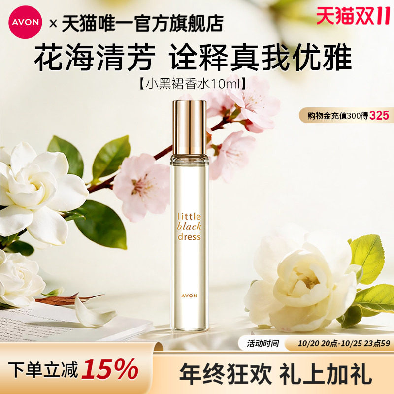 雅芳小黑裙喷雾香水10ml