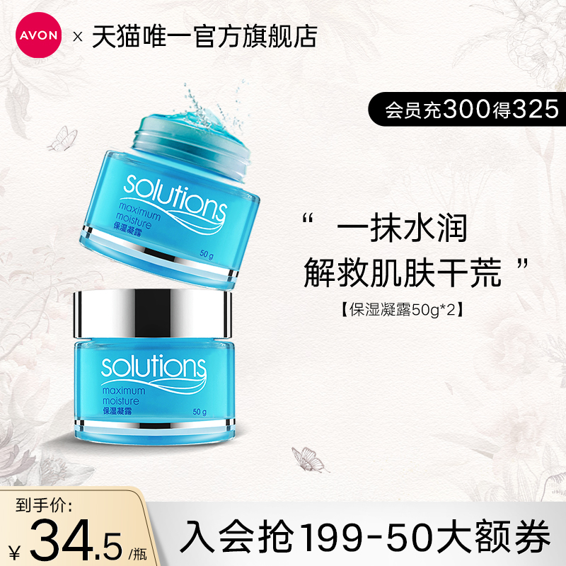 雅芳保湿面霜凝露安蓓润2瓶补水滋润嫩肤舒缓晒后补水护肤乳液女