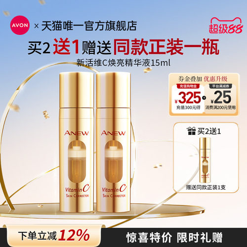 雅芳vc焕亮精华面部精华烟酰胺