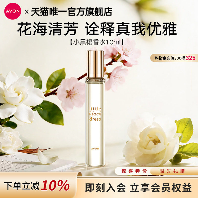 雅芳小黑裙喷雾香水10ml