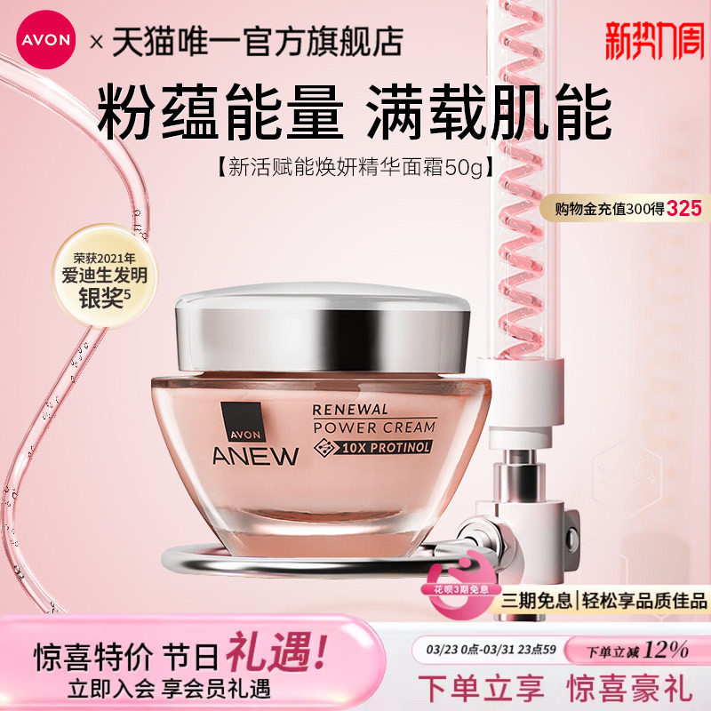 雅芳新活赋能焕颜修护面霜保湿滋润补水秋冬女男官方旗舰店正品