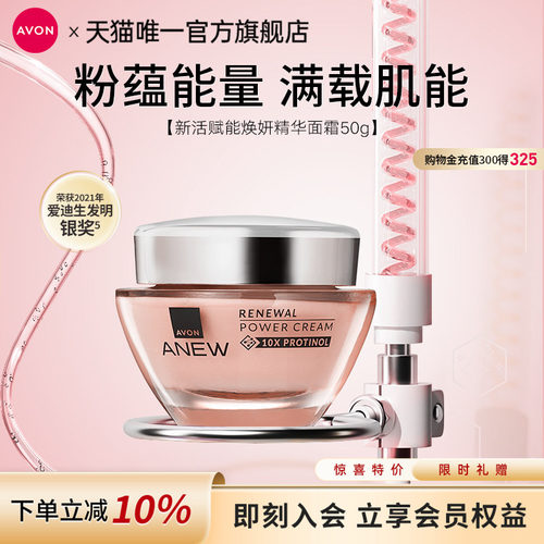 雅芳深海修护面霜保湿抗皱