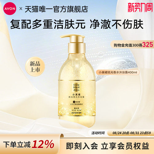 雅芳沐浴露植物精粹洁净不伤肤