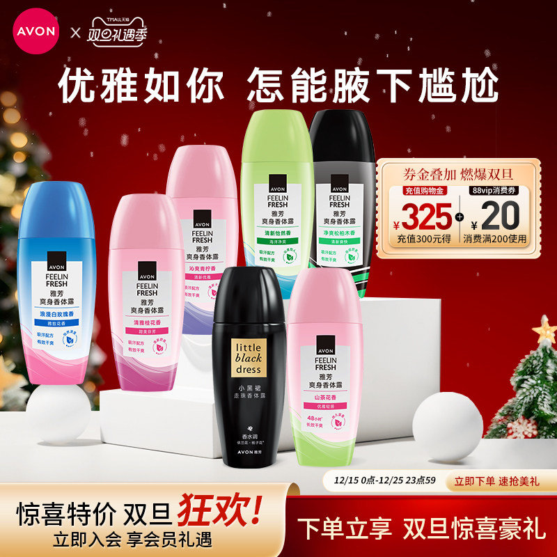 雅芳小黑裙香体露止汗露男士走滚珠香水女持久淡香腋下去异味官方