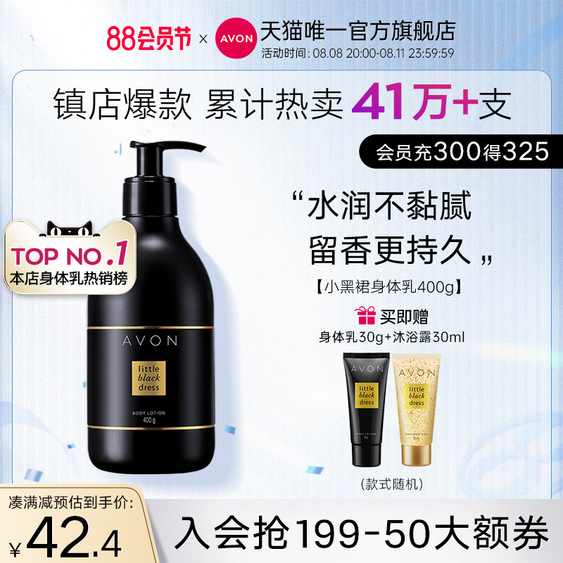 avon雅芳小黑裙身体乳保湿滋润秋冬淡香留香干燥香体润肤女男官方
