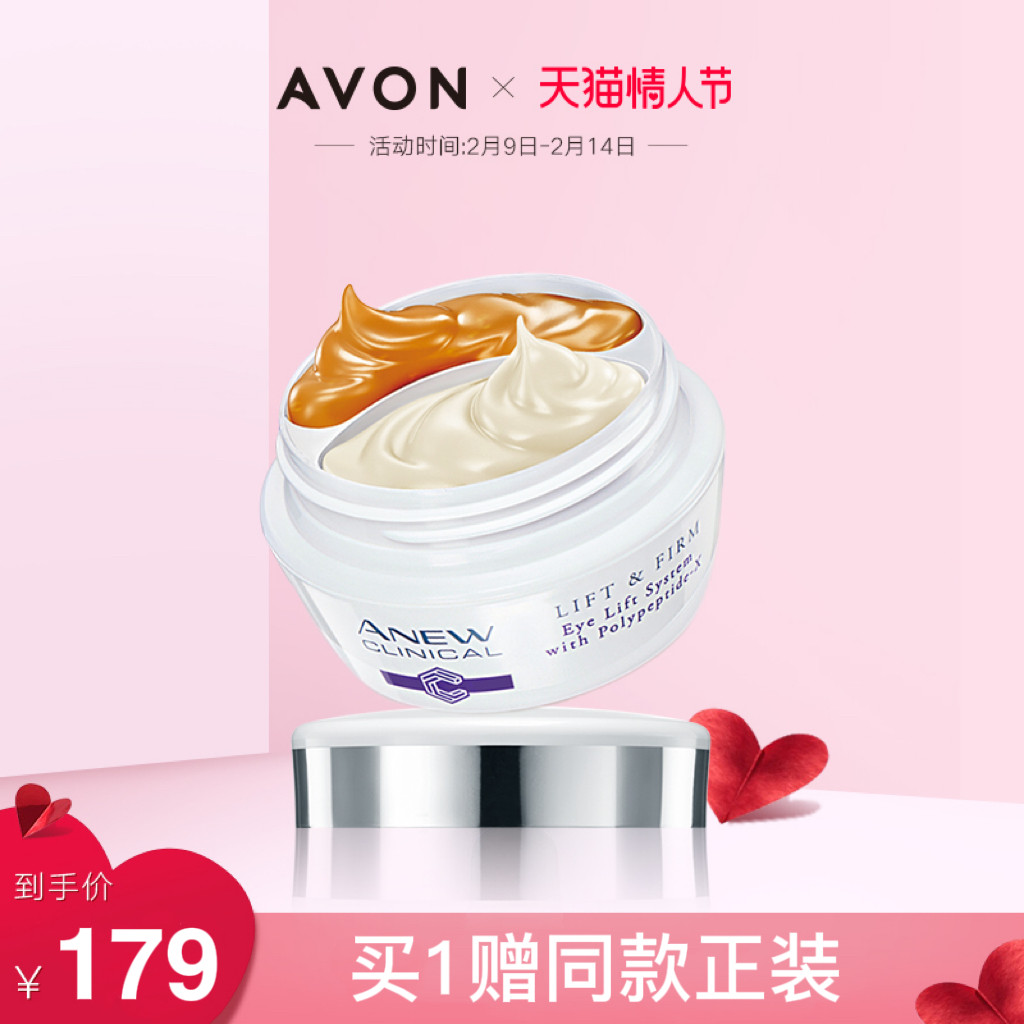 Avon雅芳新活胜肽提拉眼霜鸳鸯锅精华紧致淡化细纹眼袋正品