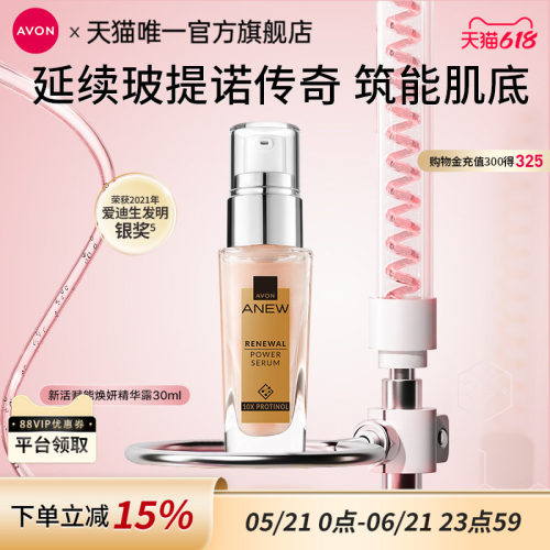 雅芳新活赋能焕妍精华露30ml