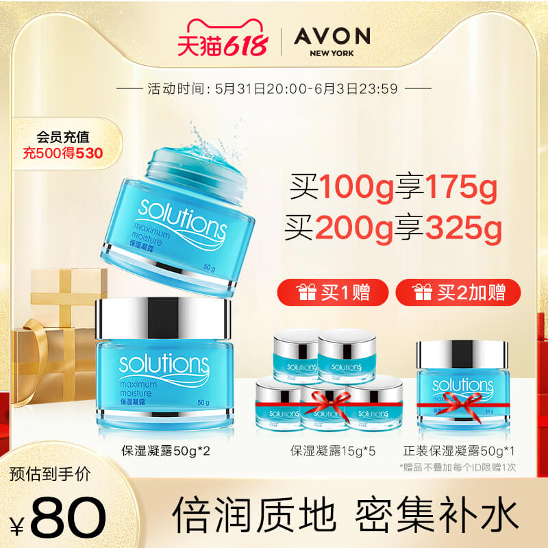Avon/雅芳保湿凝露面霜50g*2补水滋润清爽锁水啫喱晒后修护不油腻