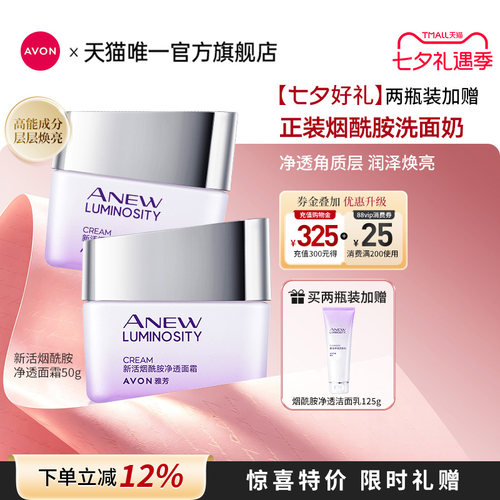 Avon/雅芳新活烟酰胺净透面霜