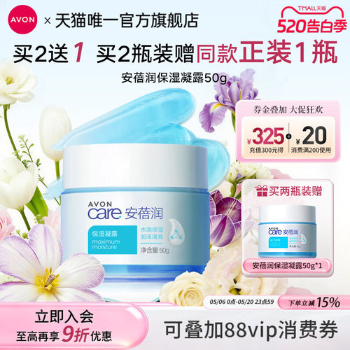 雅芳补水保湿凝露面霜多种肤质