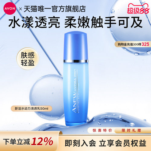 Avon/雅芳新活水动力清透乳