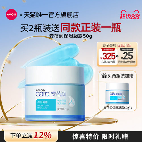 雅芳补水保湿凝露面霜多种肤质