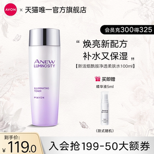 雅芳新活烟酰胺净透柔肤水爽肤水清爽透光保湿水补水保湿官方正品