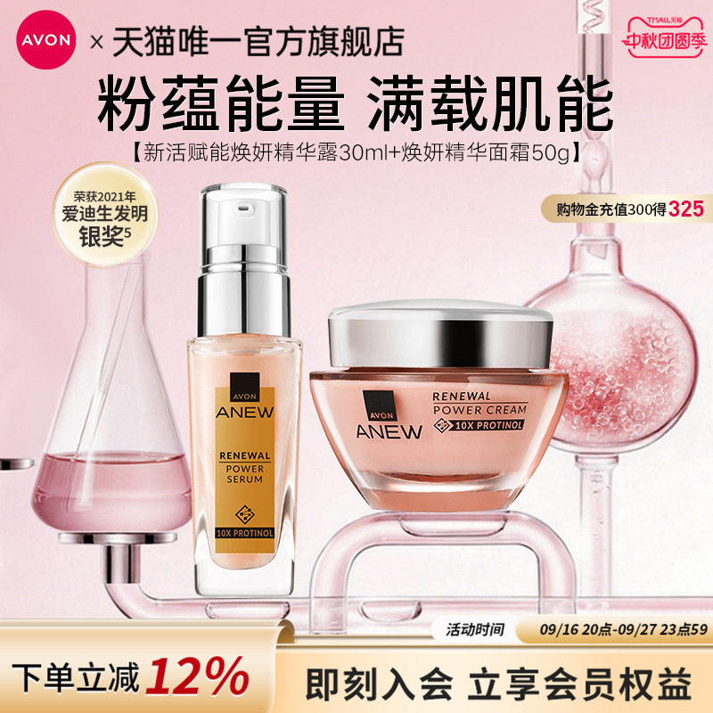 雅芳深海修护面霜保湿抗皱