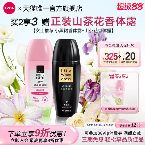爽身抑汗香体露  正品