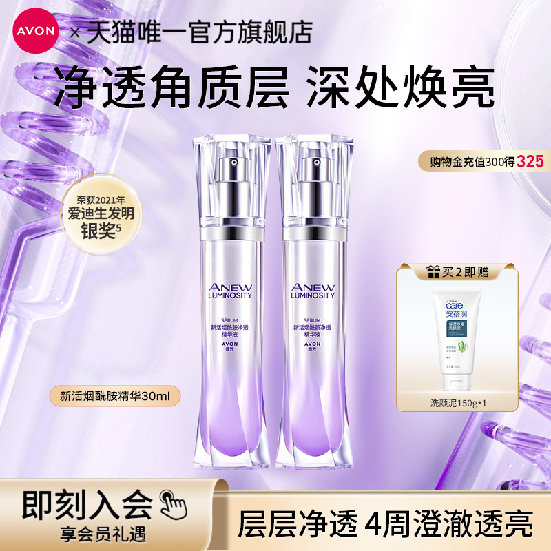 雅芳烟酰胺精华液补水保湿