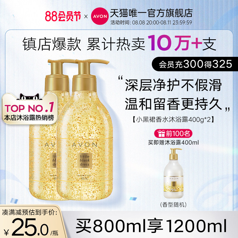 雅芳小黑裙香水沐浴露留香淡香保湿补水滋润油女男士旗舰店正品