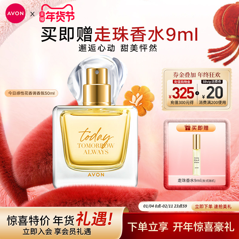 雅芳今日香水喷雾50ml高级花香持久留香小黑裙女生官方旗舰店正品,彩妆/香水/美妆工具,香水套装,淘宝优惠券,粉丝福利购,淘宝优惠卷