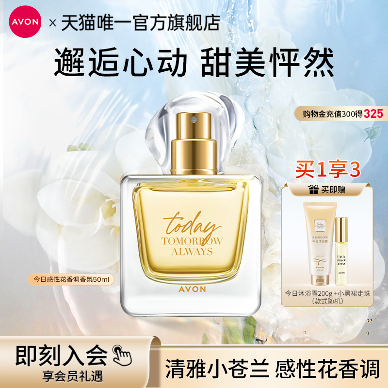 雅芳今日香水小苍兰花香