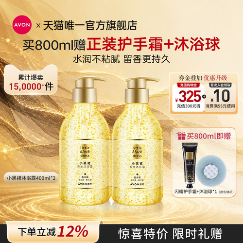 雅芳小黑裙香水沐浴露400g*2
