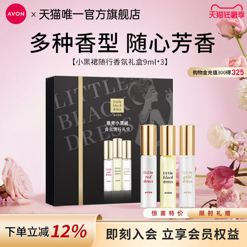 雅芳随行情人节礼盒走珠香水3支