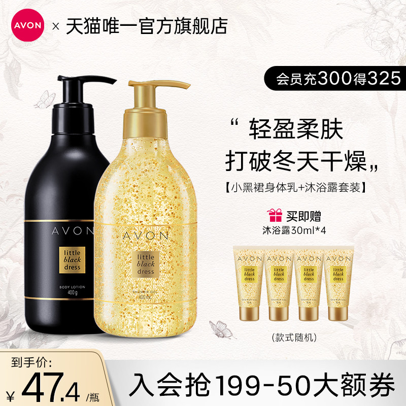 雅芳小黑裙身体乳润肤露沐浴露套装甘油秋冬保湿滋润男士女旗舰店