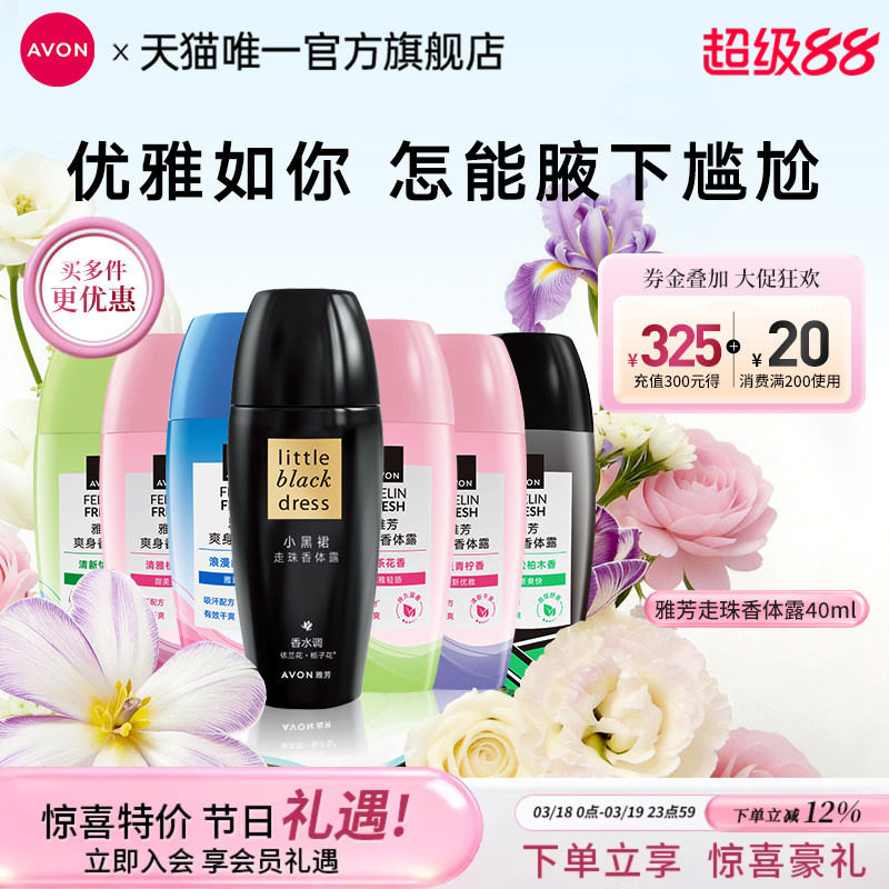 雅芳小黑裙香体止汗露男士走滚珠香水持久淡香腋下去异味官方正品