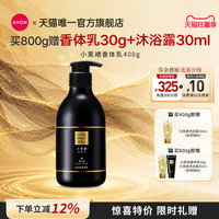 雅芳小黑裙身体乳补水保湿滋润花香润体润肤乳滋润官方旗舰正品