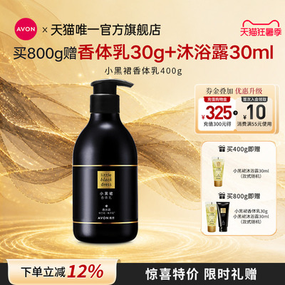雅芳小黑裙身体乳补水保湿滋润花香润体润肤乳滋润官方旗舰正品