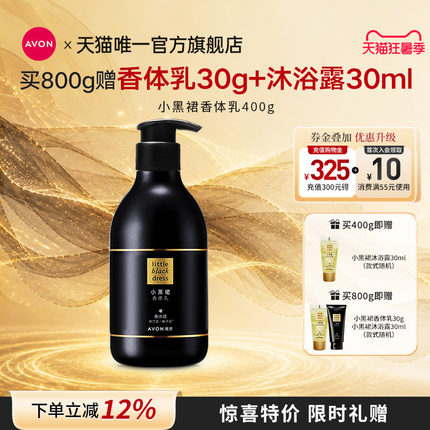 雅芳小黑裙身体乳补水保湿滋润花香润体润肤乳滋润官方旗舰正品