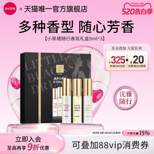 雅芳随行情人节礼盒走珠香水3支