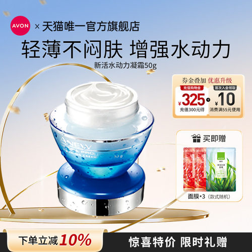 补水保湿水动力凝霜50g雅芳